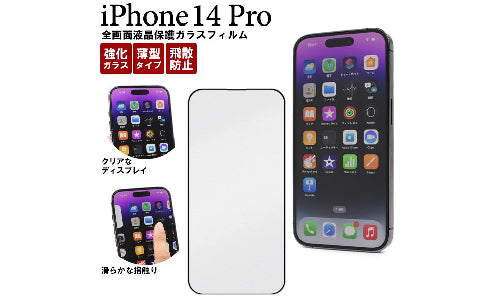 iPhone 14 Pro Screen Protector