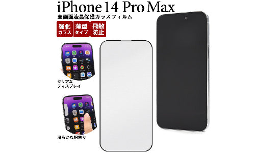 iPhone 14 Pro Max Screen Protector